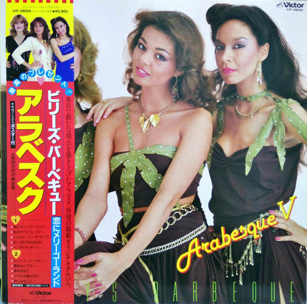 Arabesque - Billy's Barbeque (Arabesque V) = ビリーズ・バーベキュー アラベスク(LP, ...
