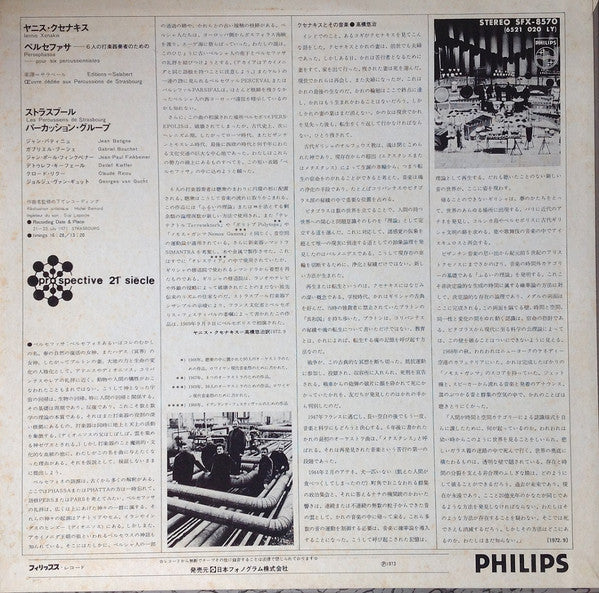 Iannis Xenakis - Persephassa = ペルセファサ(LP)