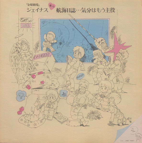 渡辺俊幸* - Round Vernian Vifam = 銀河漂流バイファム ドラマ編 (LP)