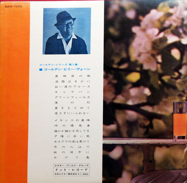 Billy Vaughn And His Orchestra - Great Billy Vaughn = ゴールデン・ビリー・ヴォー...