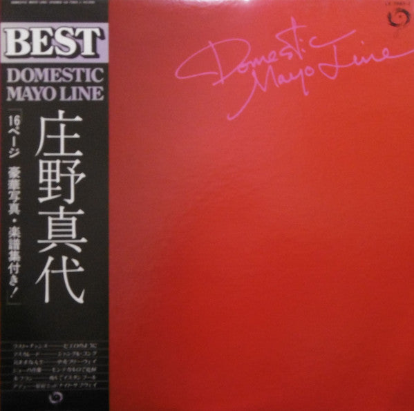 庄野真代* - Domestic Mayo Line (LP, Comp)