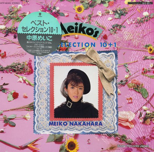 Meiko Nakahara - Meiko's Best Selection 10+1 = ベスト・ セレクション 10+1(LP,...