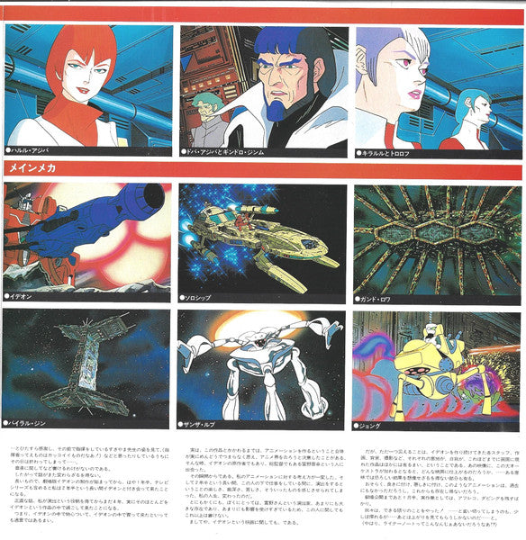 Kouichi Sugiyama - The Ideon -Be Invoked- = 映画「伝説巨神イデオン」-発動篇-(LP, A...