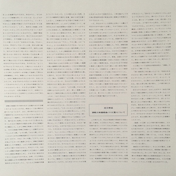 高橋竹山* - 津軽三味線組曲《十三潟》 (LP, Album)
