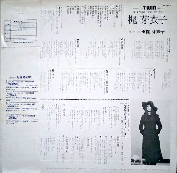 梶芽衣子* - Golden Star Twin Deluxe (2xLP, Comp, Gat)