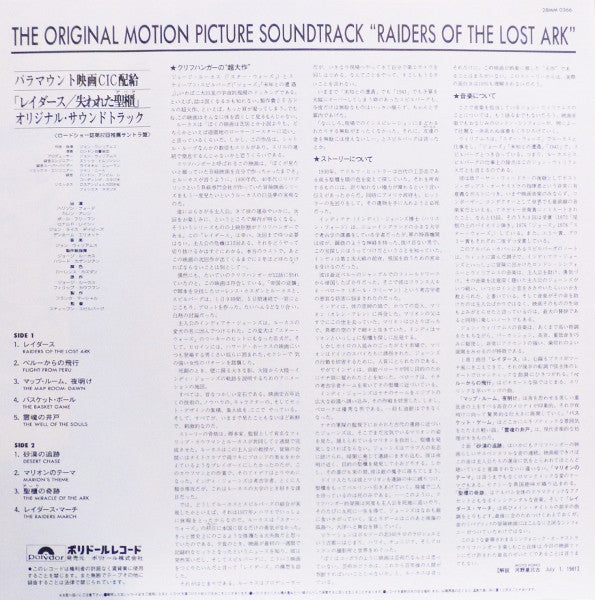 John Williams (4) - レイダース / 失われた聖櫃 = Raiders Of The Lost Ark (Origi...