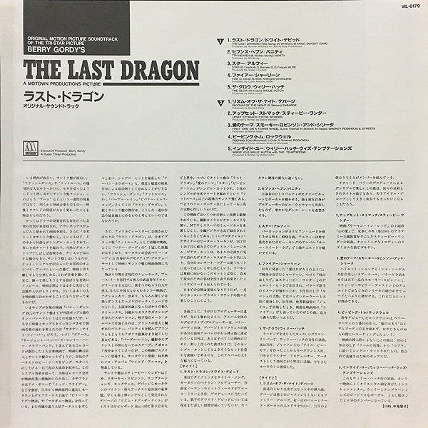 Various - Berry Gordy's The Last Dragon (LP, Album)