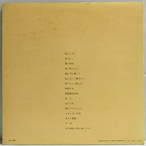 秋本薫* - 恋ひとすじ (秋本薫のテナー・サックス) (LP, Album, Gat)