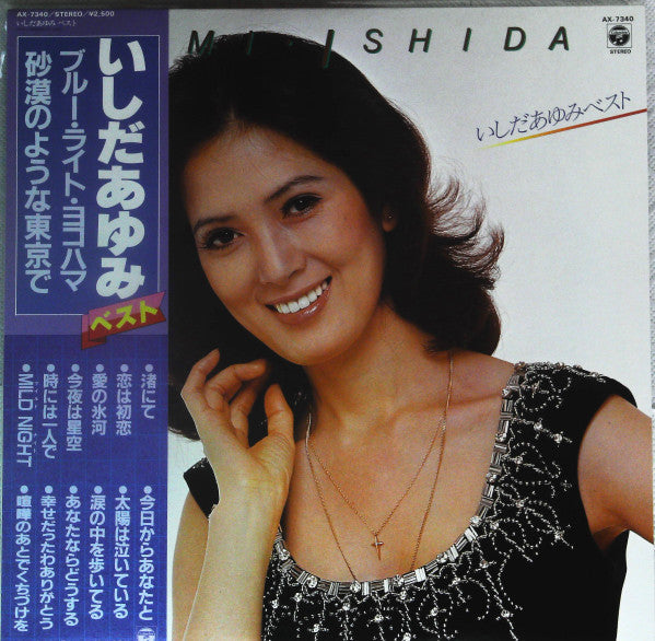 Ayumi Ishida - いしだあゆみベスト (LP, Comp)
