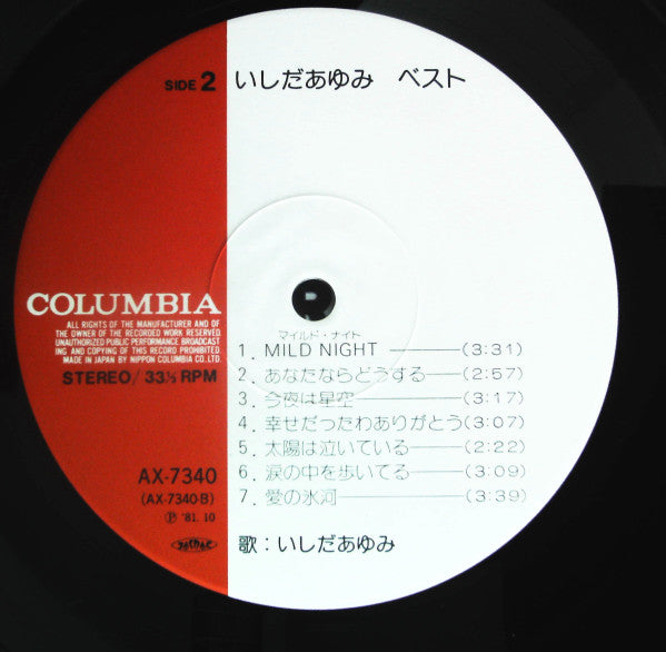 Ayumi Ishida - いしだあゆみベスト (LP, Comp)