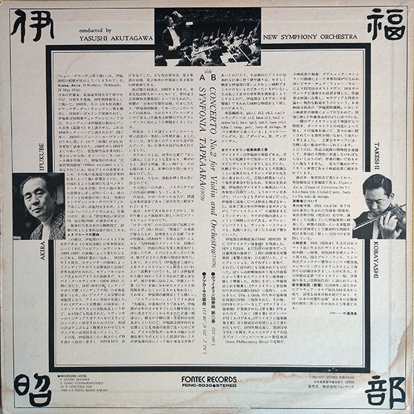 Akira Ifukube - Sinfonia Tapkaara - Concerto For Violin N°. 2(LP)