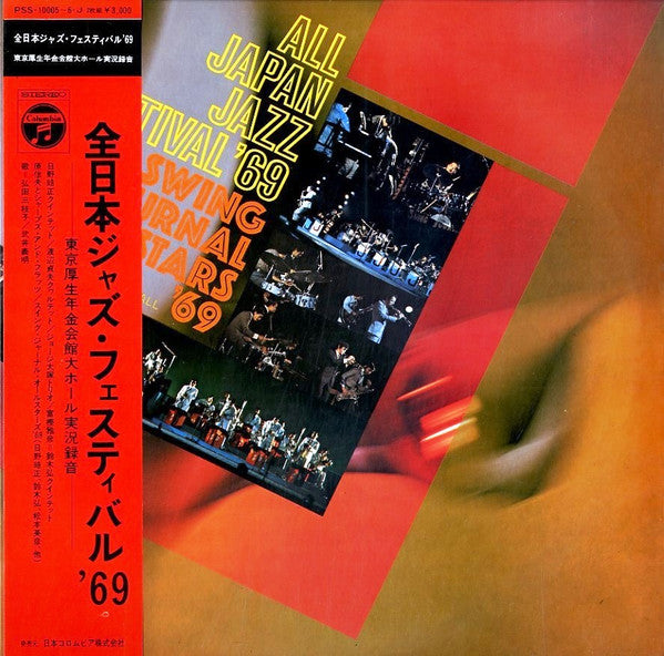 Various - All Japan Jazz Festival '69 (2xLP, Album, Gat)