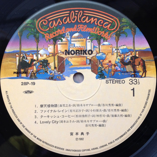 Noriko Miyamoto - Noriko (LP)