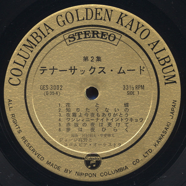 ジョージ高野*, コロムビア・オーケストラ* - Tenor Sax Mood (LP, Album)