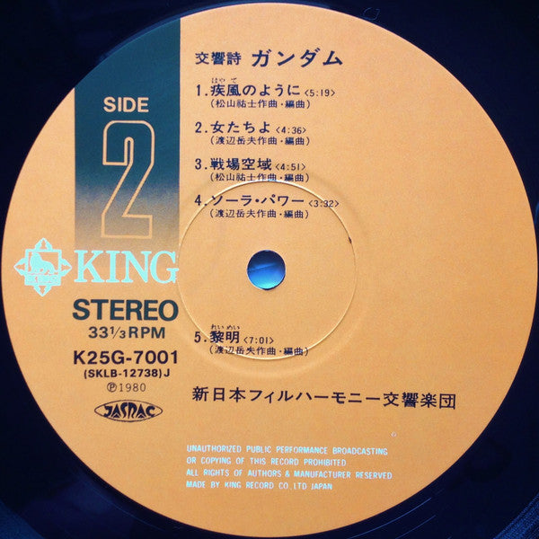 Kazuhiko Komatsu - Symphonic Poem Gundam = 交響詩ガンダム(LP)
