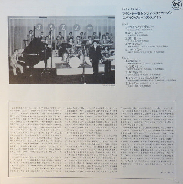 フランキー堺とシティ・スリッカーズ - スパイク・ジョーンズ・スタイル (LP, Album, Mono)