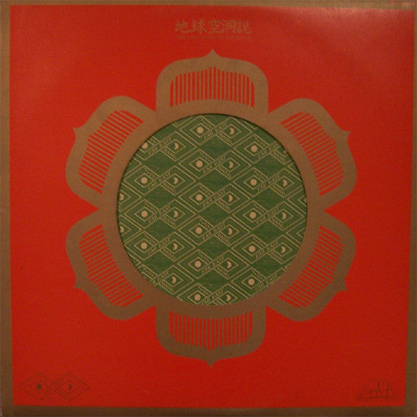 Far East Family Band - ""The Cave"" Down To The Earth (LP, Album)