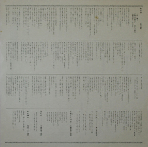 中島靖子* - 中島靖子の音楽第五集 (LP, Album)