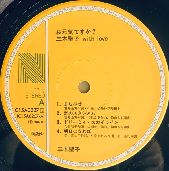 三木聖子 = Seiko Miki* - お元気ですか？三木聖子 with Love (LP, Comp)