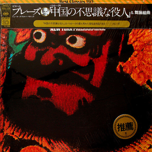 Pierre Boulez - The Miraculous Mandarin (Complete) / Dance Suite(LP...