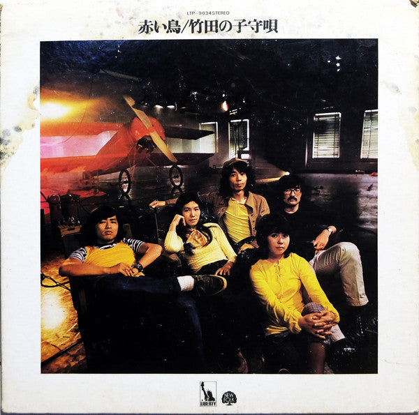 The Red Birds* - 竹田の子守唄 = Takeda No Komoriuta (LP, Album, Gat)