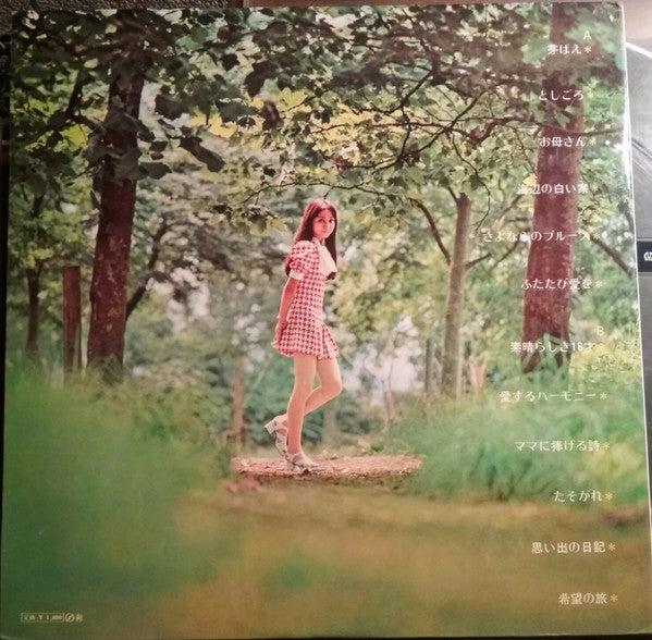 麻丘めぐみ - さわやか (LP, Gat)