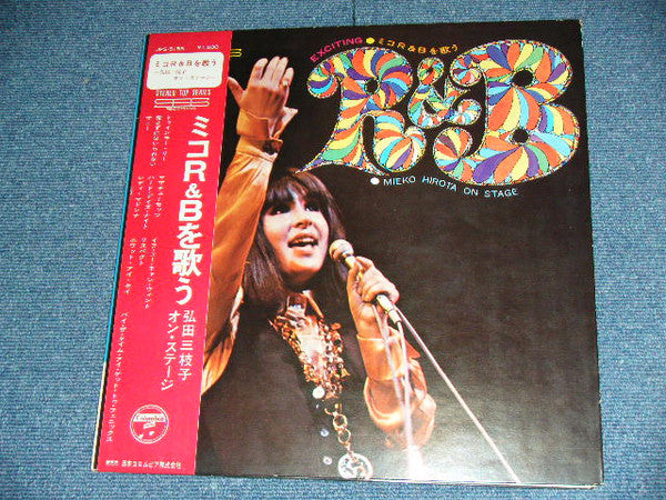 Mieko Hirota - ミコR&Bを歌う Mieko Hirota On Stage Exciting R&B Vol.1(LP...
