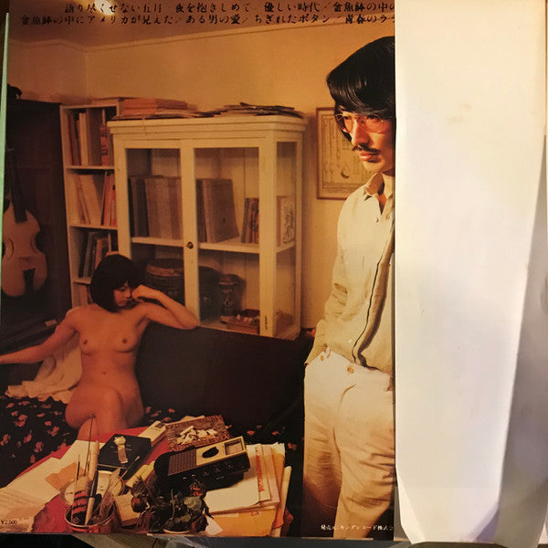 みなみらんぼう* - 語り尽くせない五月 (LP, Album)