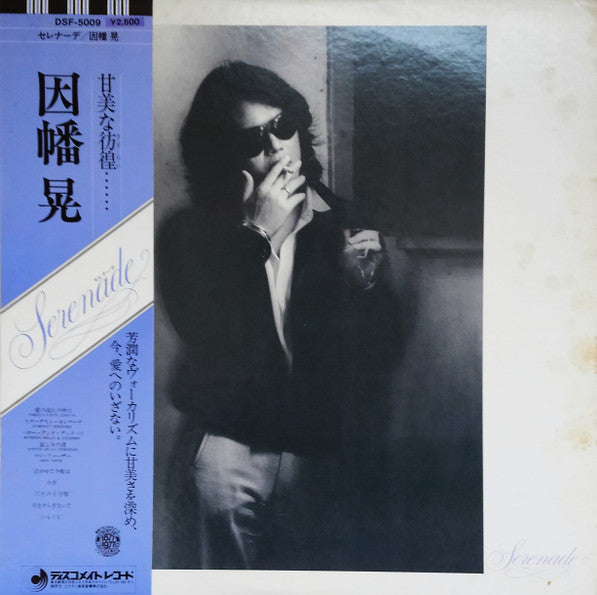 因幡晃* - Serenade  (LP, Album)