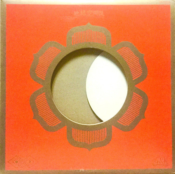 Far East Family Band - ""The Cave"" Down To The Earth (LP, Album)