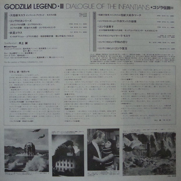 Makoto Inoue (2) - Godzilla Legend III: Dialogue Of The Infantians(...