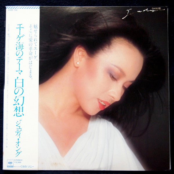 ジュディ・オング* - 白い幻想 (LP, Album)