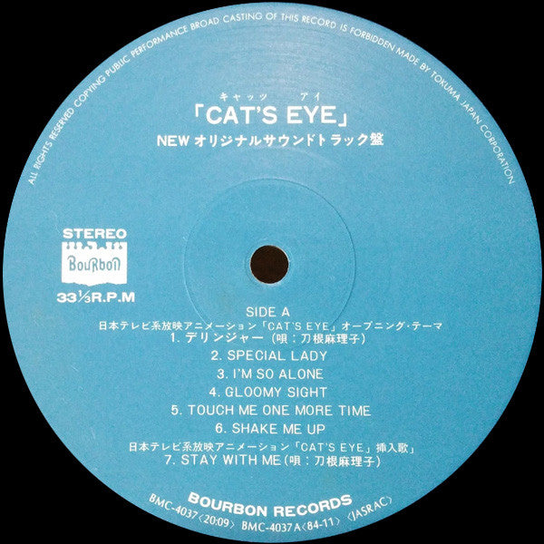 大谷和夫* - New Cat's Eye Soundtrack = New キャッツ・アイ サウンド・トラック (LP, Album)