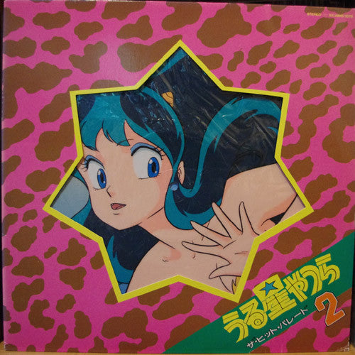 Various - うる星やつら ザ・ヒット・パレード 2 (LP, Comp, Pic)