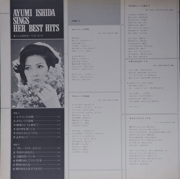 Ayumi Ishida = いしだあゆみ* - Sings Her Best Hits = ベスト・ヒット (LP, Comp)