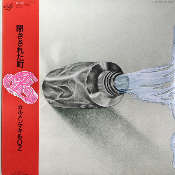 カルメン・マキ＆Oz* - 閉ざされた町 = Tozasareta Machi (LP, Album)