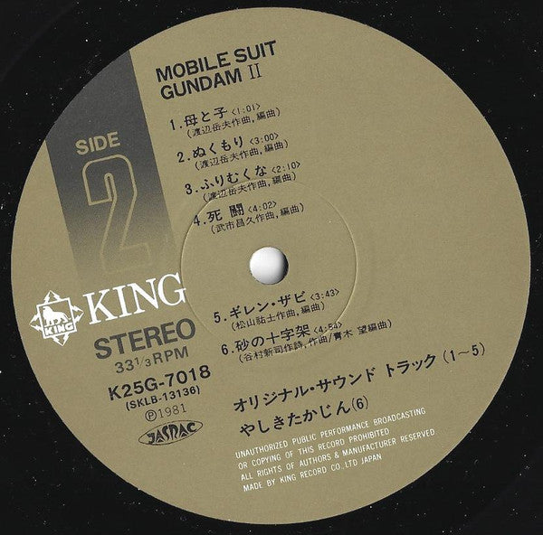 Takeo Watanabe - Mobile Suit Gundam II = 機動戦士ガンダム最新録音BGM集 Vol.2(LP)
