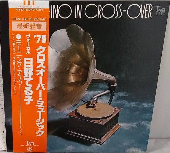 Teruko Hino - Teruko Hino In Cross-Over (LP, Album)