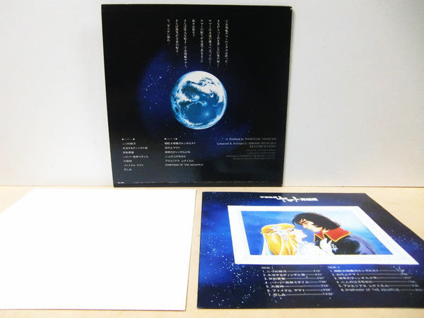 宮川 泰*, 羽田健太郎* - 宇宙戦艦ヤマト 完結編 音楽集 Part 2 = Final Yamato (LP)