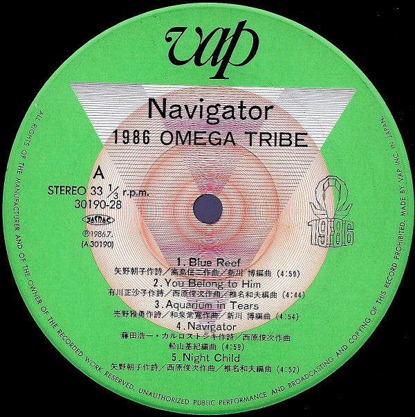 1986 Omega Tribe - Navigator (LP, Album)
