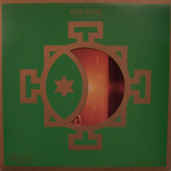 Far East Family Band - ""The Cave"" Down To The Earth (LP, Album)