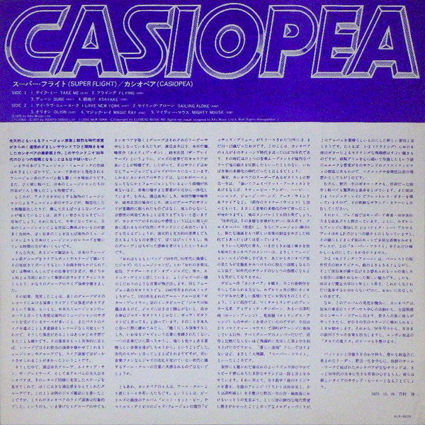 Casiopea - Super Flight (LP, Album, Blu)