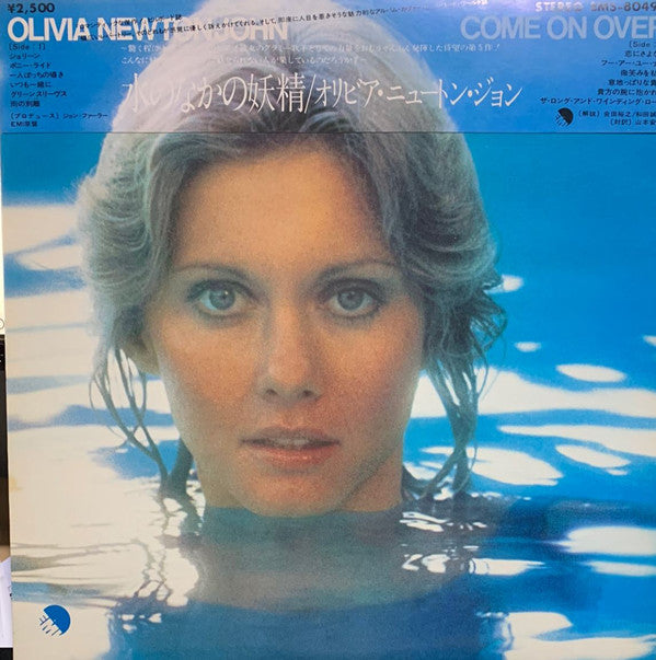 オリビア・ニュートン・ジョン* - Come On Over = 水のなかの妖精 (LP, Album)