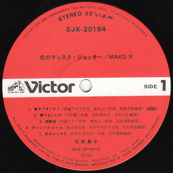 石野真子* - 恋のディスク・ジョッキー / Mako IV (LP, Album)
