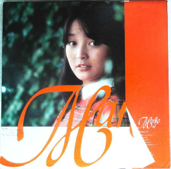 倉田まり子 - あなたにめぐり逢えて････ (LP, Album)