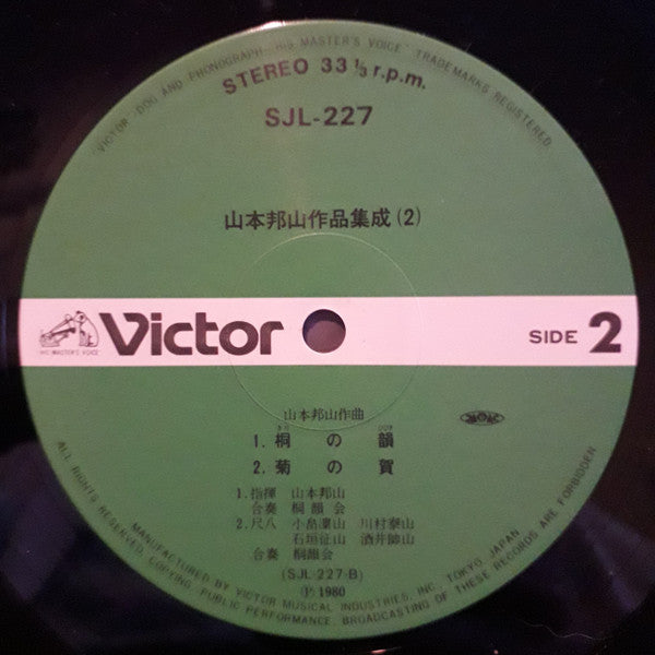 Hozan Yamamoto - Volume 2 (LP, Comp)