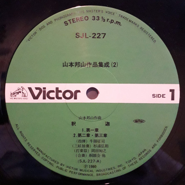 Hozan Yamamoto - Volume 2 (LP, Comp)