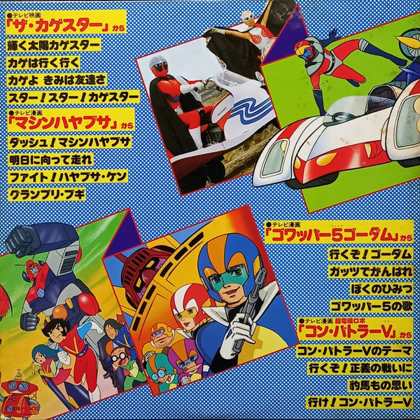 Various - テレビまんが 人気者 デラックス (LP, Album, Comp, Gat)