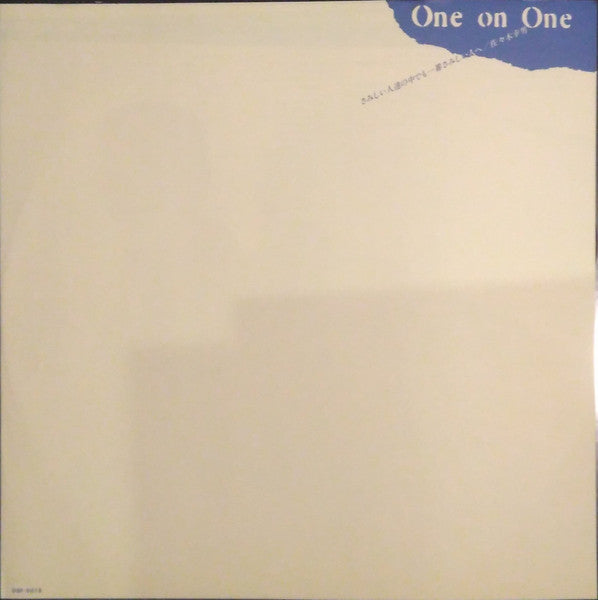 佐々木幸男* = Yukio Sasaki - ワン・オン・ワン = One On One (LP, Album)