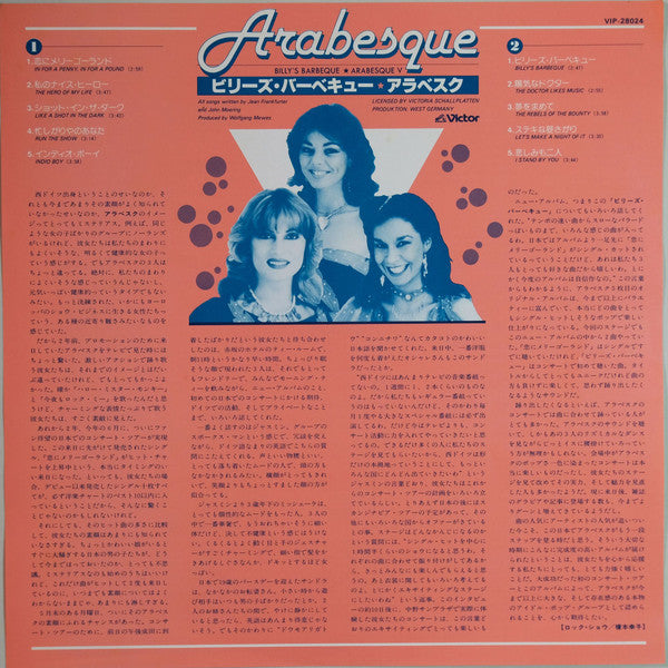 Arabesque - Billy's Barbeque (Arabesque V) = ビリーズ・バーベキュー アラベスク(LP, ...